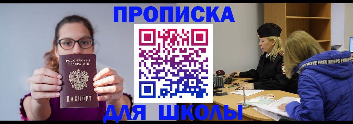 прописка ребенка в Сасово