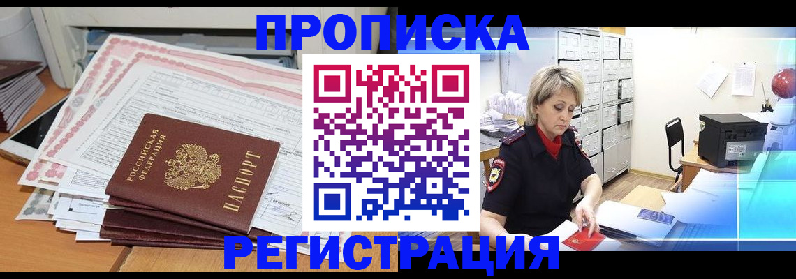 прописка законно в Сасово