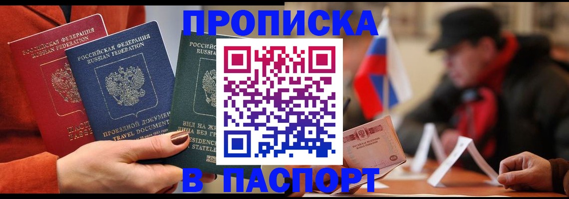 прописка 2025 в Сасово