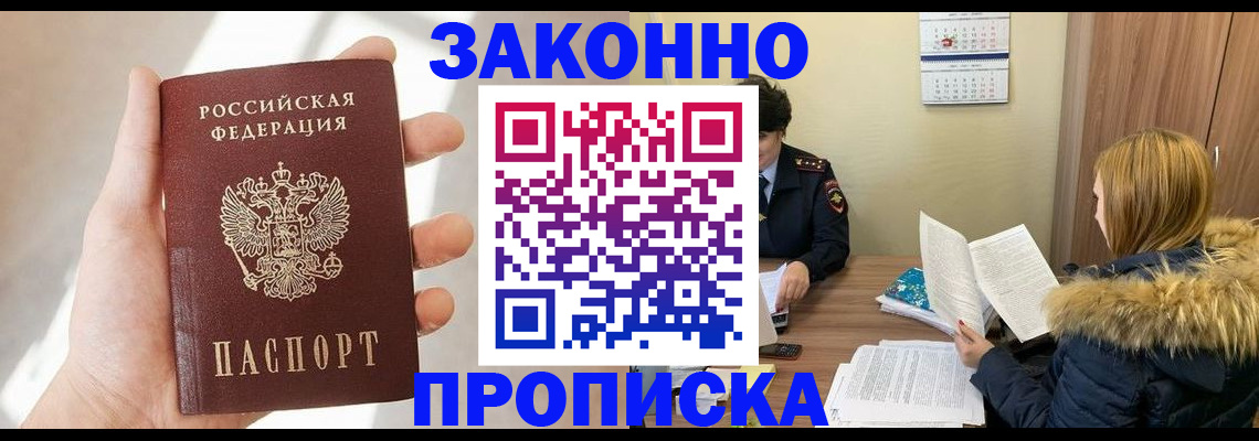 прописка для военкомата в Сасово